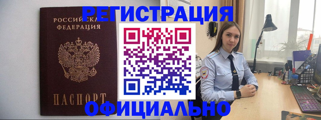 прописка штамп в Луховицах