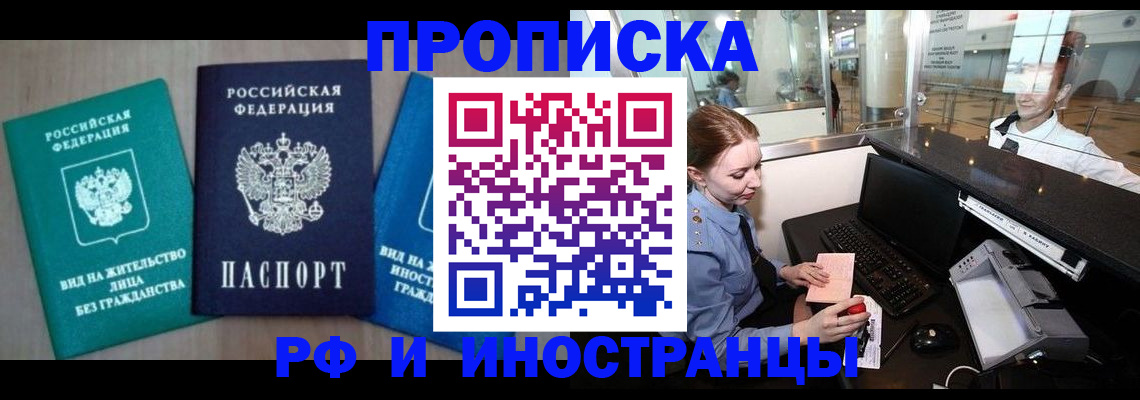 прописка законно в Луховицах