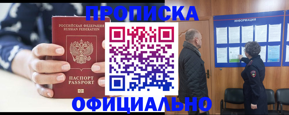 купить прописку в Луховицах