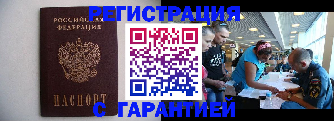 временная регистрация гарантия в Луховицах