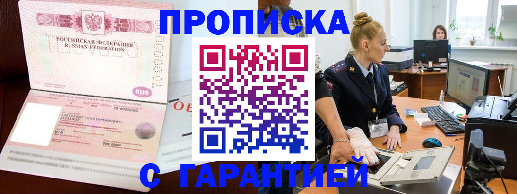 временная регистрация гарантия в Луховицах